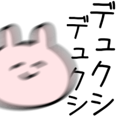 小学生が言う言葉。うさぎ