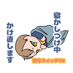 忙しい子育てママの為の言い訳スタンプ