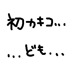 普段使いに♪楽しSTUMP♪