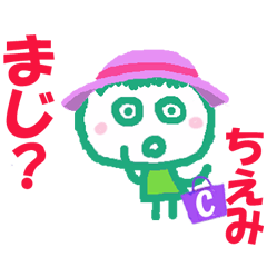 ちえみちゃんの名前スタンプ