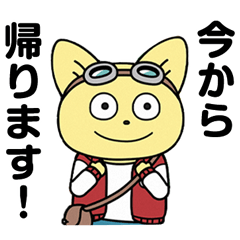 家族で使える こてつくん アニメ絵スタンプ