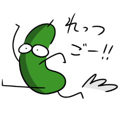 進化系きゅうり6