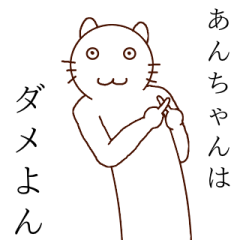 あんちゃんいえーい！！！