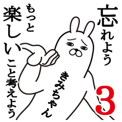 きみちゃんが使う面白名前スタンプ3