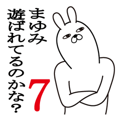 まゆみが使う面白スタンプ７