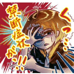 カフェイン廚毒＠末期ちゃん