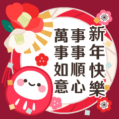 動く旧正月·春節の大人可愛い年賀状1