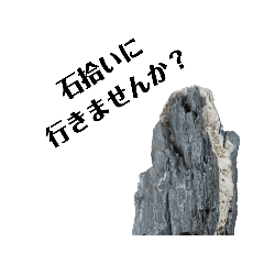 石　石沼　水石　挨拶スタンプ