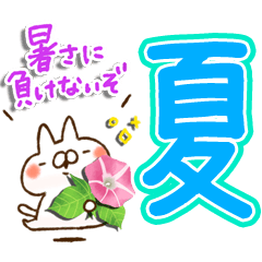 ねことうさぎの夏2022★天気も