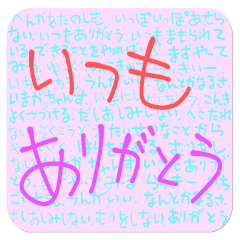 デカ文字、口癖にするといい言葉