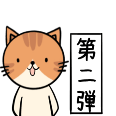 会話早打ち風スタンプ第二弾