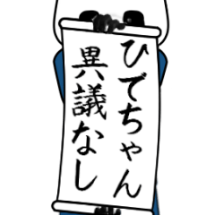 ひでちゃん速報…パンダが全力でお伝え