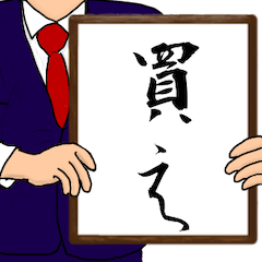 お願いするおじさん【面白い・ネタ】