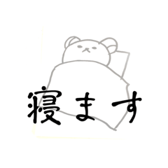 熊のスタンプ〜ゆっくり編