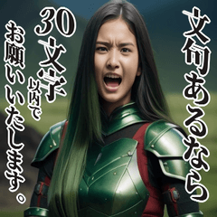 半分否定する鎧娘