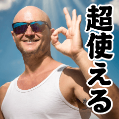 実写版グラサンパパ＠超使えるスタンプ