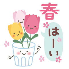 誰でも使える♪大人の春を感じるスタンプ