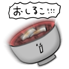 シンプル おしるこ 日常会話