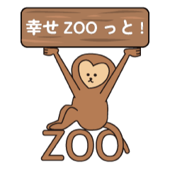 平和を届けよう　幸せZOOっと！！