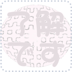 日本の和柄 メッセージ スタンプ D49