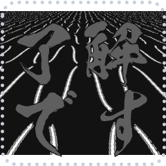 日本の和柄 メッセージ スタンプ E160