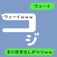 吹き出しがコジのスタンプ2