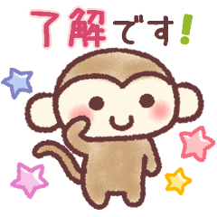 かわいいおさるのスタンプ14☆敬語
