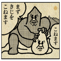 カンノマサヒロのゆかいなスタンプ6