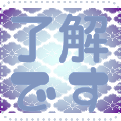 日本の和柄 メッセージ スタンプ G58