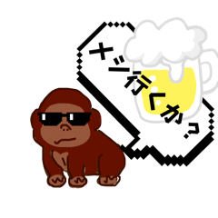 男気ゴリラ　イケゴリ男