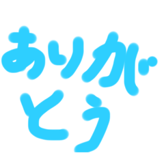 水色が好きなへた字