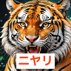 トラの表情パレード