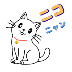 【毎日使える】ニャンゴで、送る言葉の世界