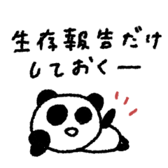 マイネームイズぱんだ！〜無気力は友達〜