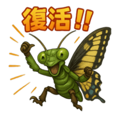 キモカワ昆虫キメラ☆カマキリ蝶 84