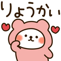 とびだす♡ハートくまちゃん♡