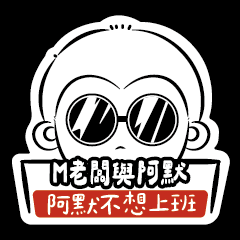 M.Boss X MO - MO Don't go to work-01