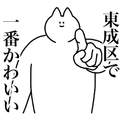 東成区のスタンプ【大阪府大阪市】
