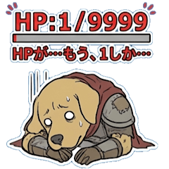 瀕死！HP1の社畜勇者レトリバー[仕事/RPG]