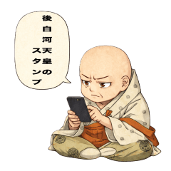 日本の歴史上の人物　後白河天皇