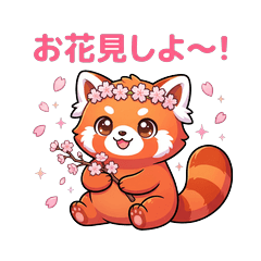 どんぐり色のレッサーパンダー春vrー