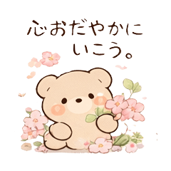 ぽのくま　春に寄り添う