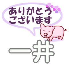 一井「いちい」さん専用。日常会話