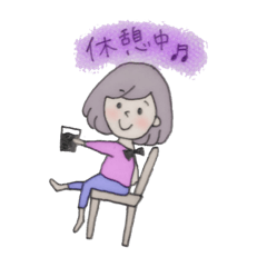 がんばれ！働く女の子！！