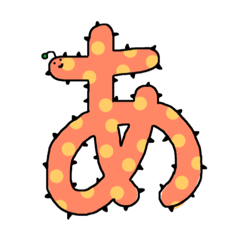 ひらがな・連打・一文字〜愉快なもじモン〜