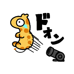 ボク、キリンなんです