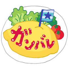 動く！ケッチャップ文字