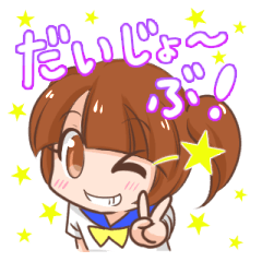 みっちゃんスタンプ