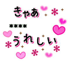 ラブハート♥メッセージ カスタム