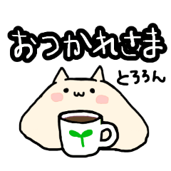 とろける液体ねこ